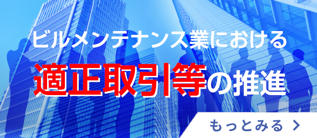 BM業適正取引等の推進_PC