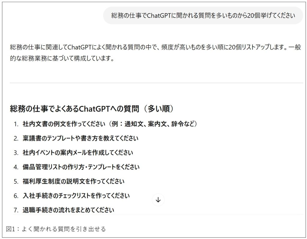いまさら聞けないChatGPT（生成AI）講座 第3回 - 公益社団法人 全国