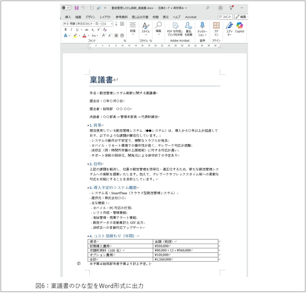 いまさら聞けないChatGPT（生成AI）講座 第3回 - 公益社団法人 全国