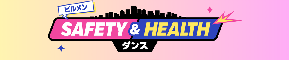 ダンス振付コンテスト