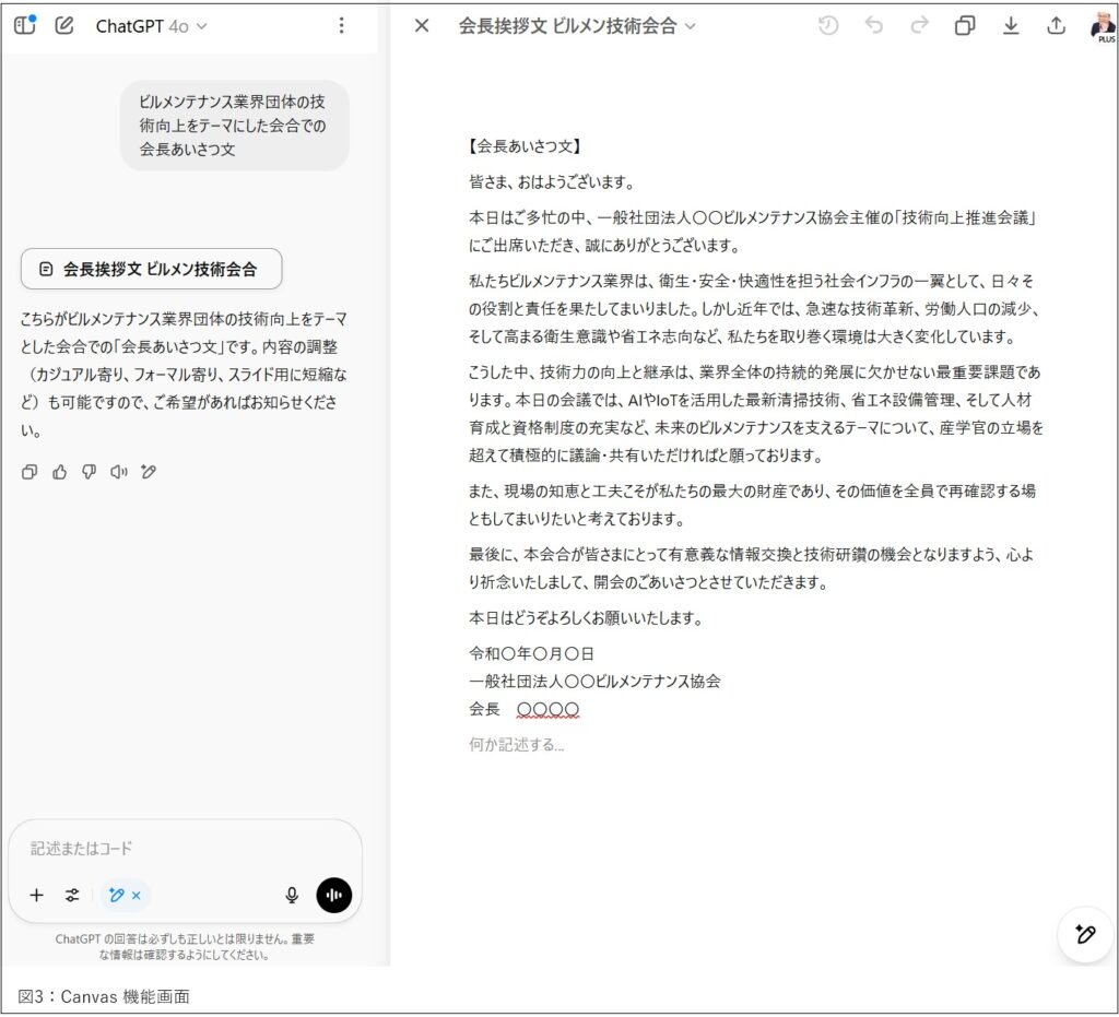 いまさら聞けないChatGPT（生成AI）講座 【応用編】第1回 - 公益社団