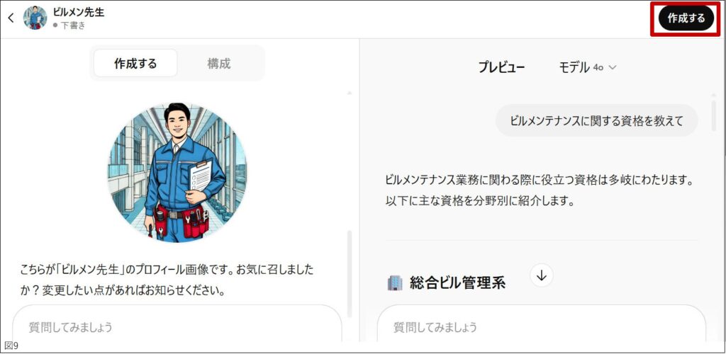 いまさら聞けないChatGPT（生成AI）講座 【応用編】第3回 - 公益