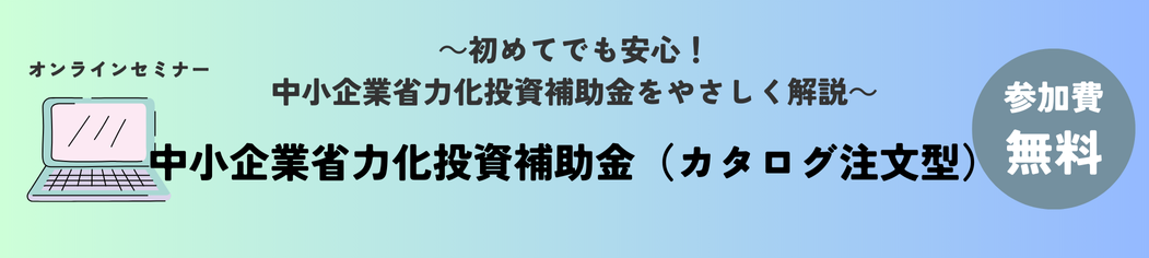 ビルメン目線で徹底解説! 中小企業省力化投資補助金(カタログ注文型) (1)