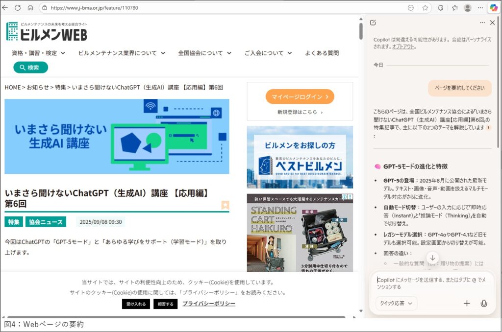 いまさら聞けない生成AI講座 【Copilot編】第1回 - 公益社団法人 全国