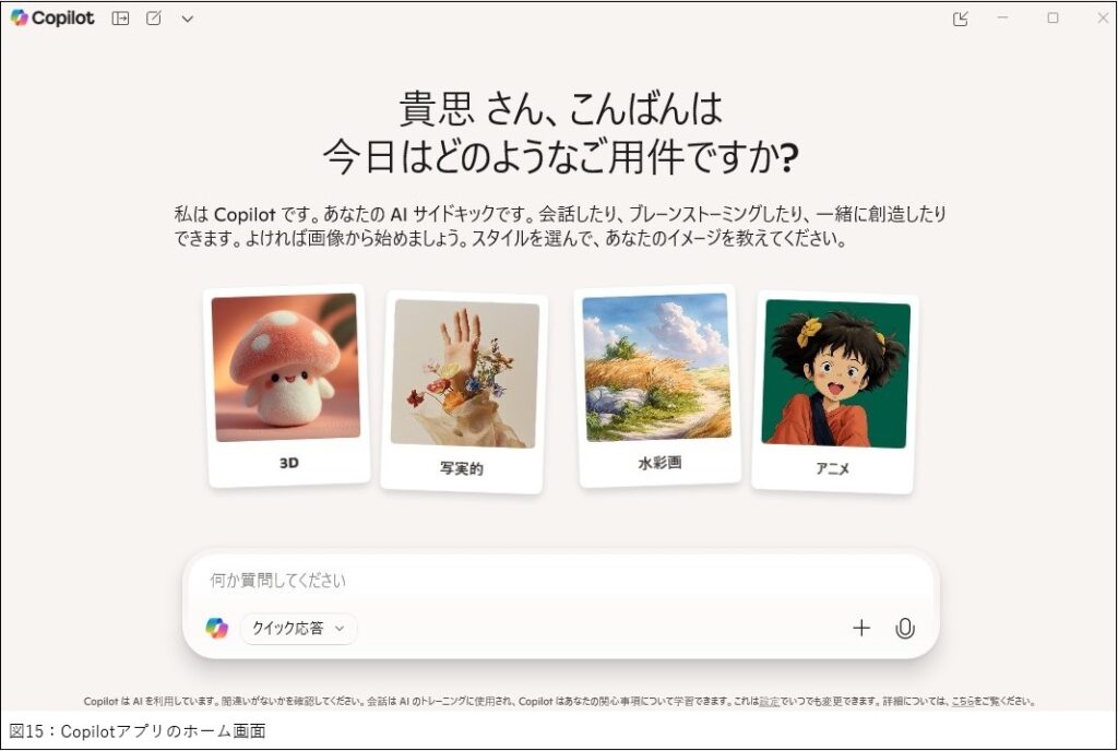 いまさら聞けない生成AI講座 【Copilot編】第1回 - 公益社団法人 全国