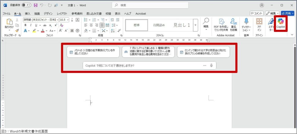 いまさら聞けない生成AI講座 【Copilot編】第2回 - 公益社団法人 全国