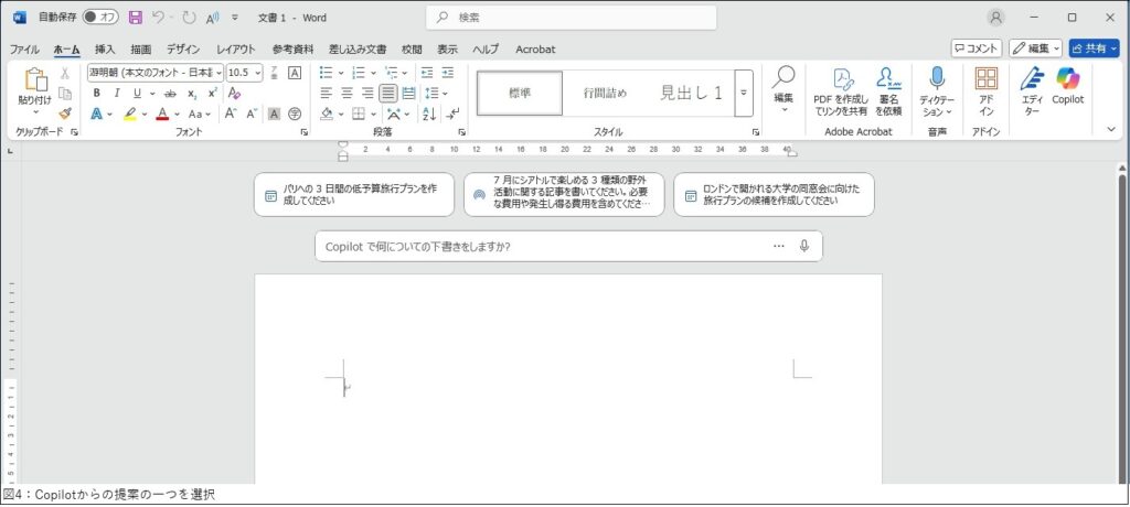 いまさら聞けない生成AI講座 【Copilot編】第2回 - 公益社団法人 全国
