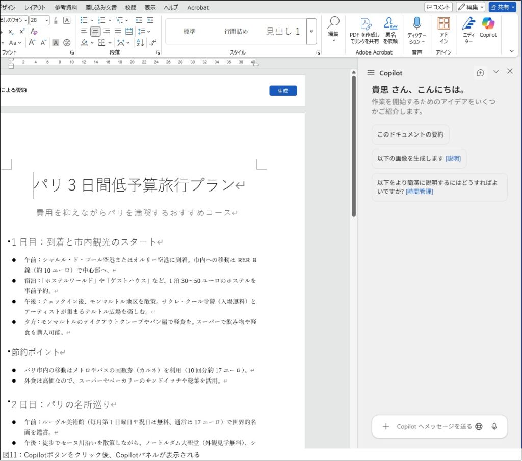 いまさら聞けない生成AI講座 【Copilot編】第2回 - 公益社団法人 全国