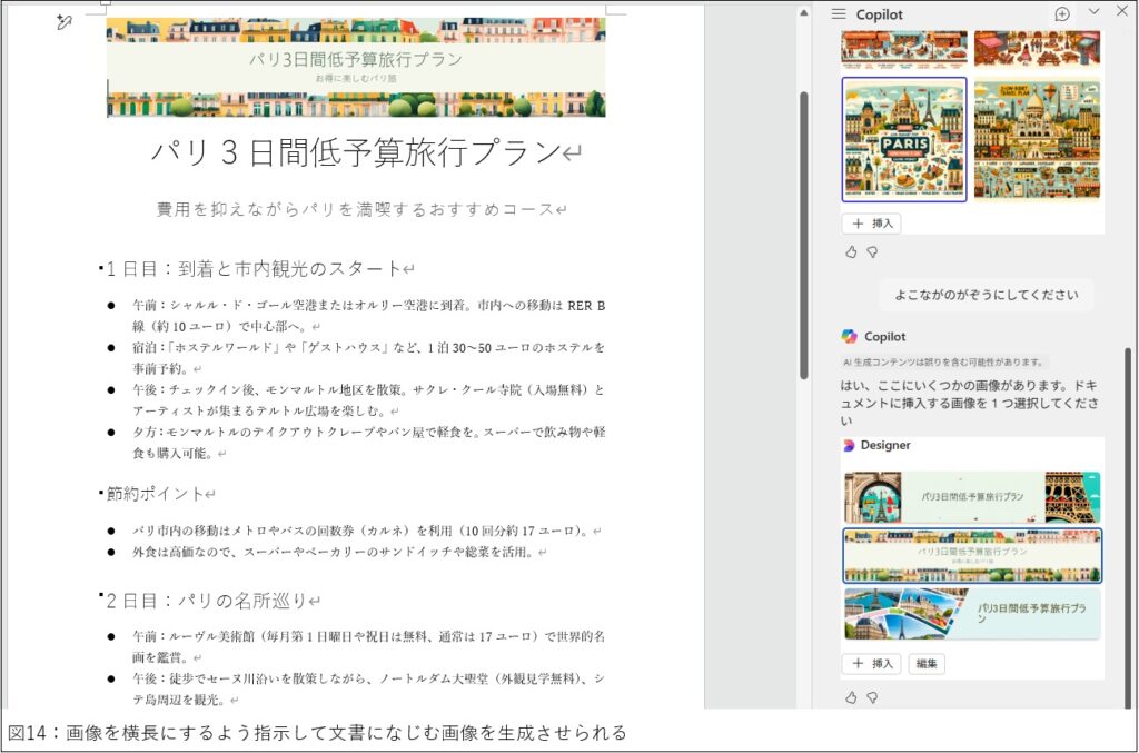 プロフ必読事前コメ要！ページ いまさら聞けない生成AI講座 【Copilot編】第2回 - 公益社団法人 全国