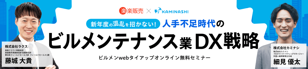 0128_ビルメン共催セミナー_1051-236