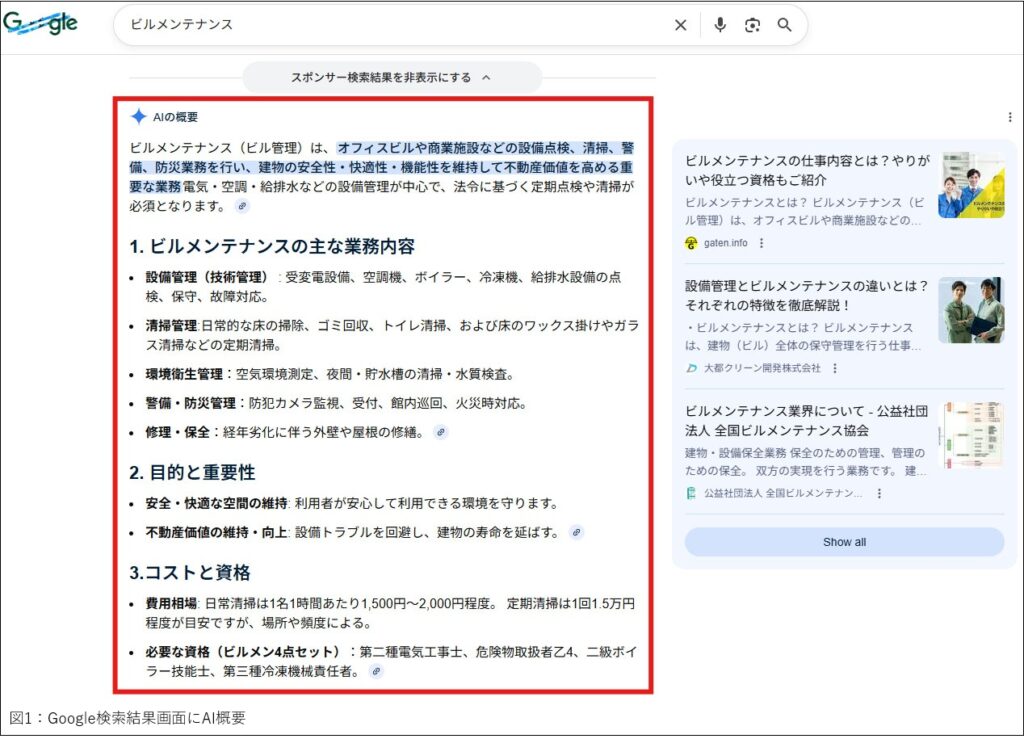 いまさら聞けない生成AI講座 【Google編】第1回 - 公益社団法人 全国