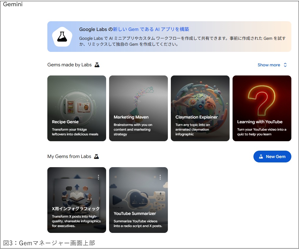 いまさら聞けない生成AI講座 【Google編】第3回 - 公益社団法人 全国