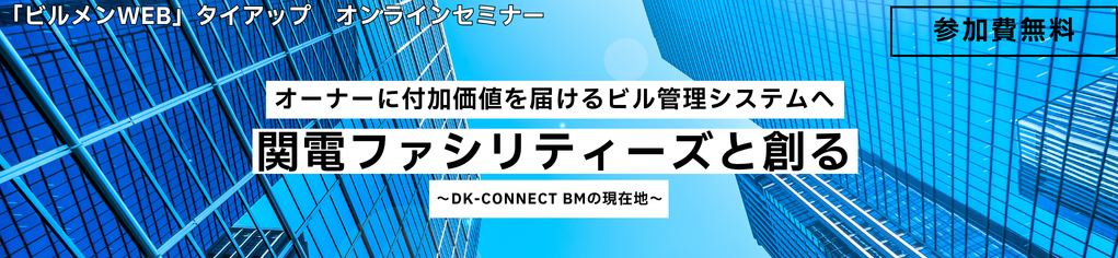関電ファシリティーズと創る