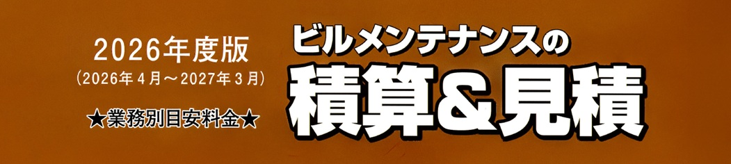 2026_cost-price-estimate_mv_pc