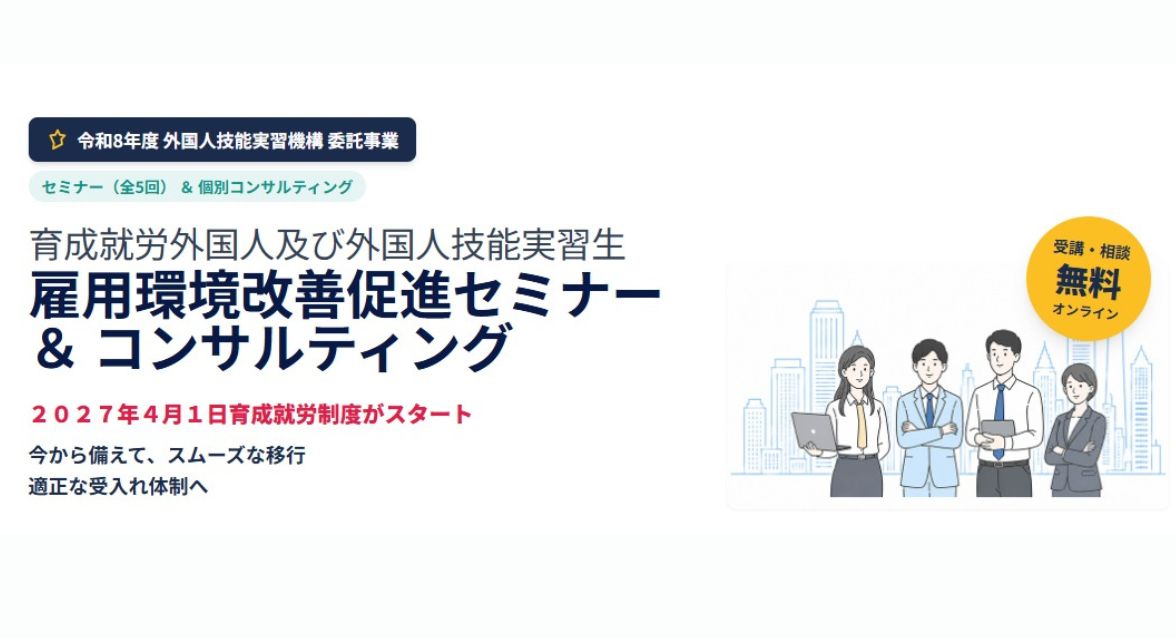 雇用環境改善促進セミナー-2