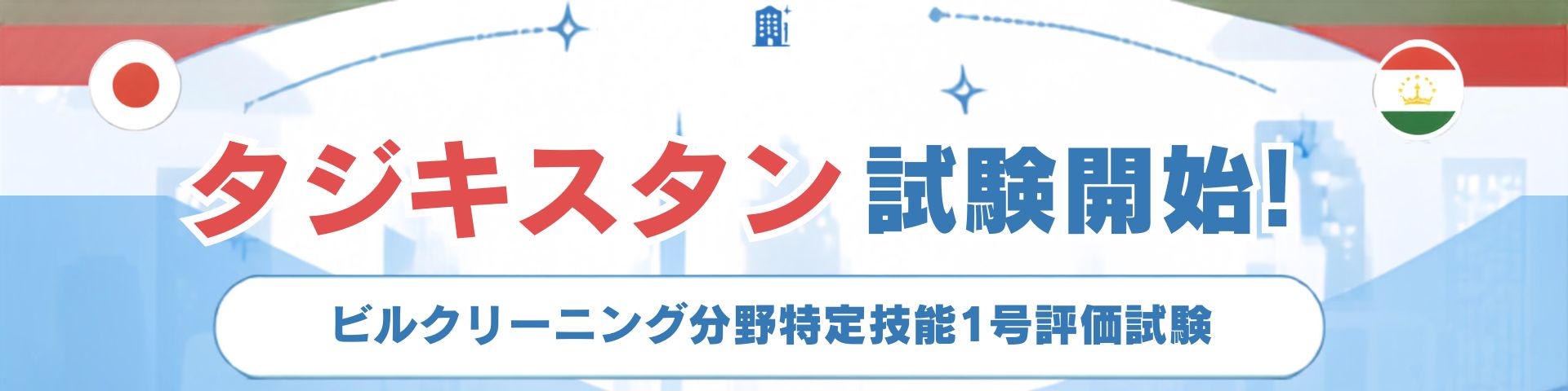 タジキスタン試験開始-2