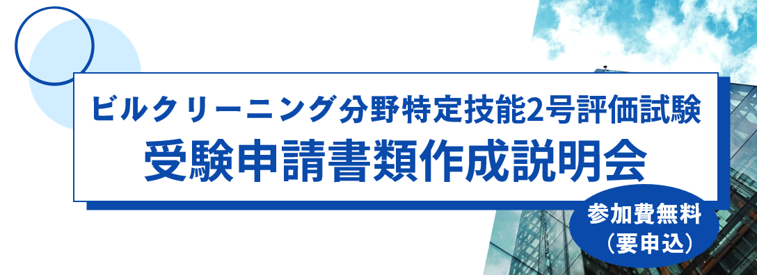 ビルメンWEBヘッダー